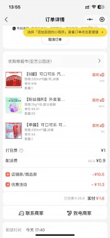 美团白嫖矿泉水