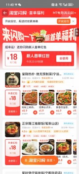 淘宝闪购0亓喝奶茶吃饭