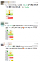 闲鱼0撸奶茶和拉人返利总结